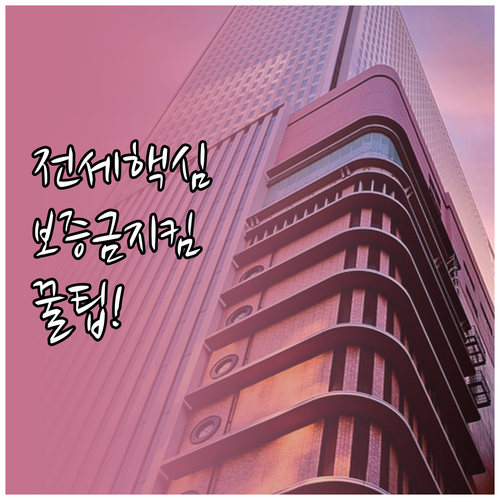 아파트 전세 실거래가 조회와 보증금 ..