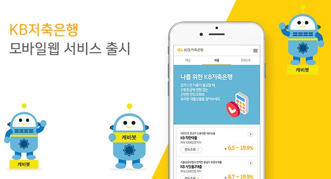 KB저축은행 대출