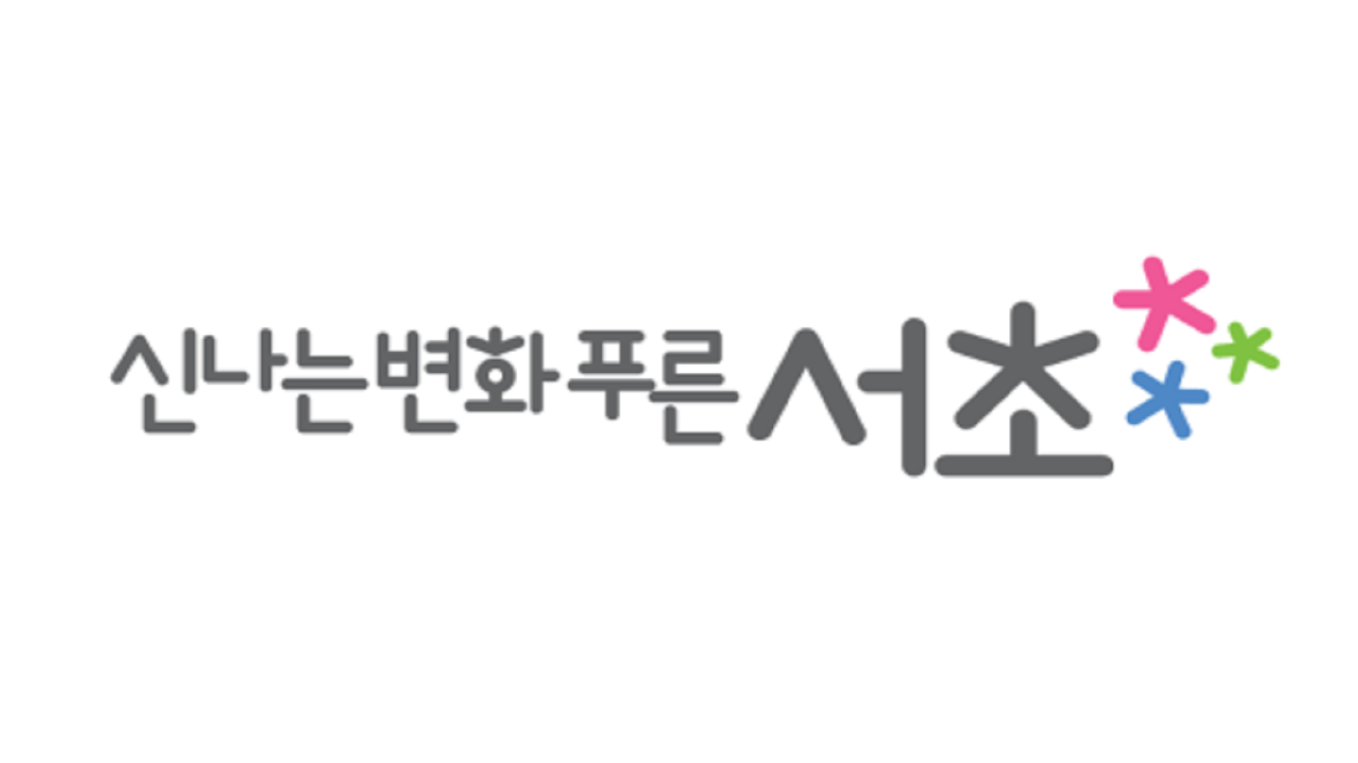 서울특별시 서초구 젓호득 한부모가족 지원금