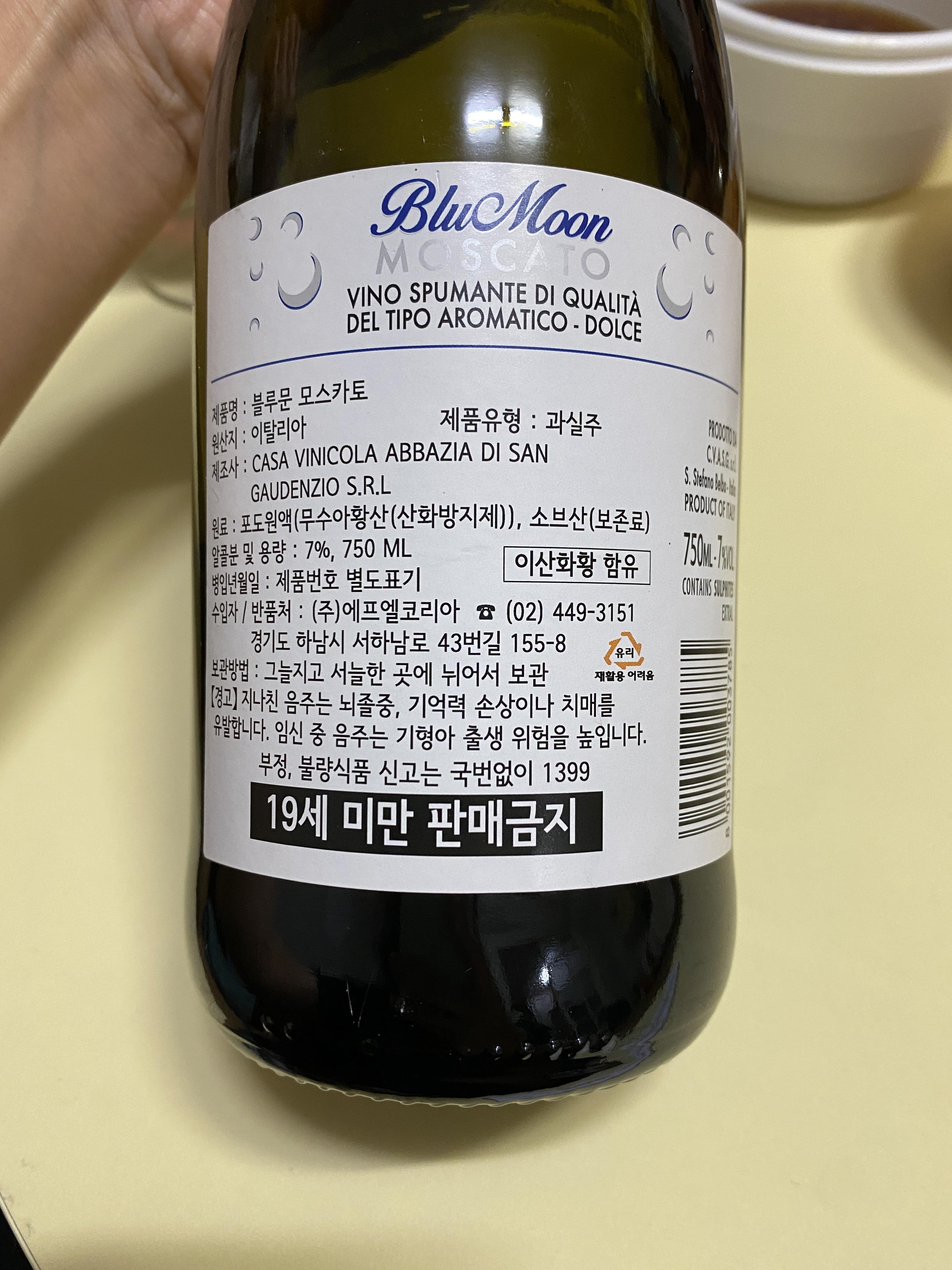 GS 편의점 모스카토