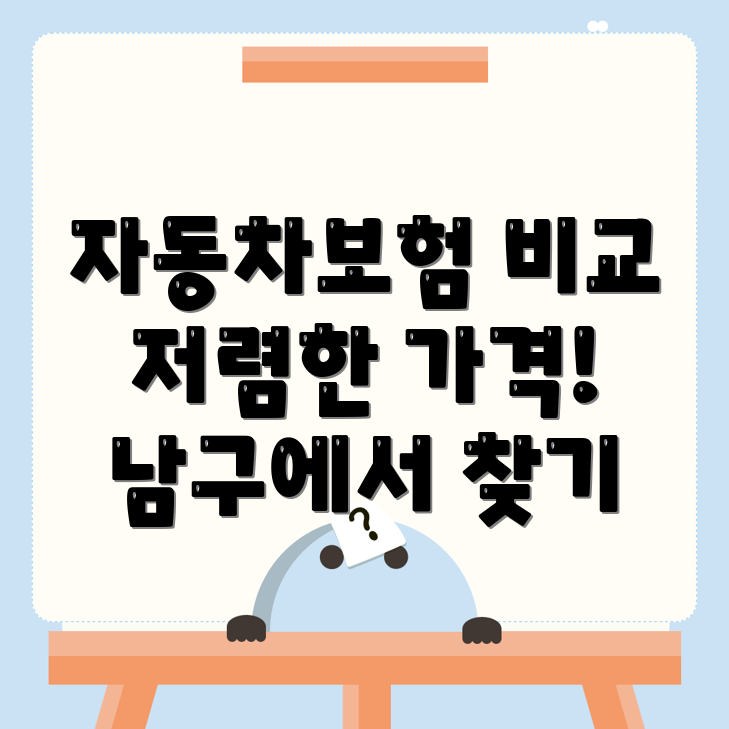 자동차보험 비교견적