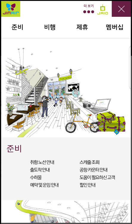 진에어-초특가-항공권-진마켓-티켓팅-성공-노하우-꿀팁