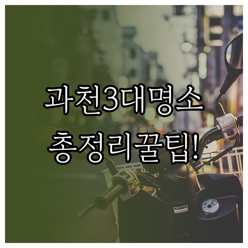 국립과천과학관 서울대공원 렛츠런파크 ..