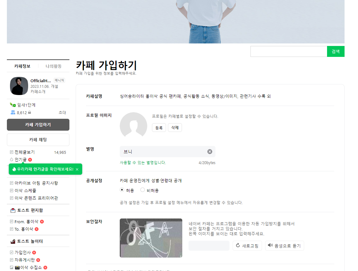 홍이삭-팬카페-가입하기