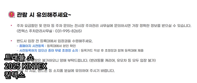 여행박람회 ‘트래블 쇼 2025 KINTEX 킨텍스’