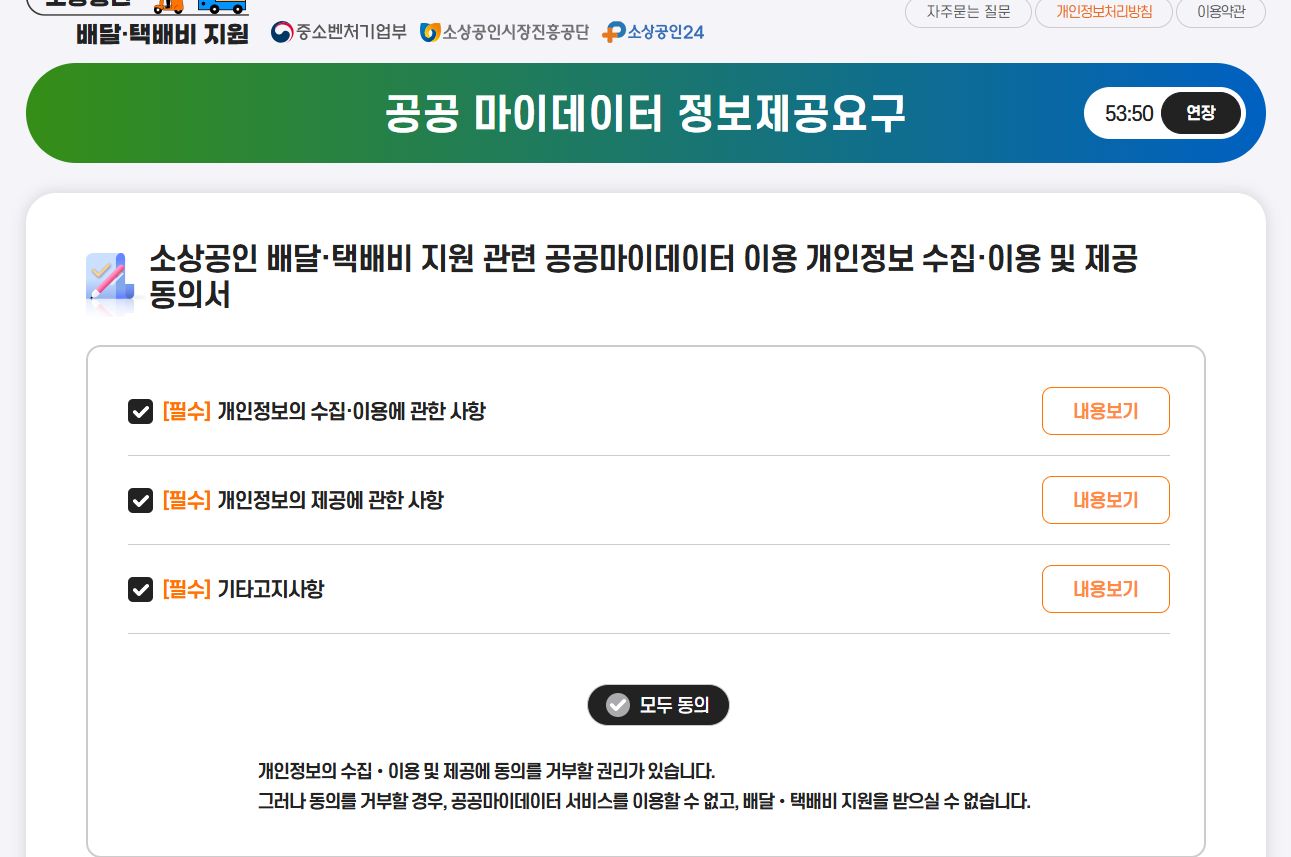 배달택배비지원 신청하기