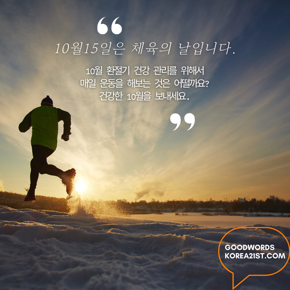 10월 인사말 문구 이미지 모음 안부 메세지