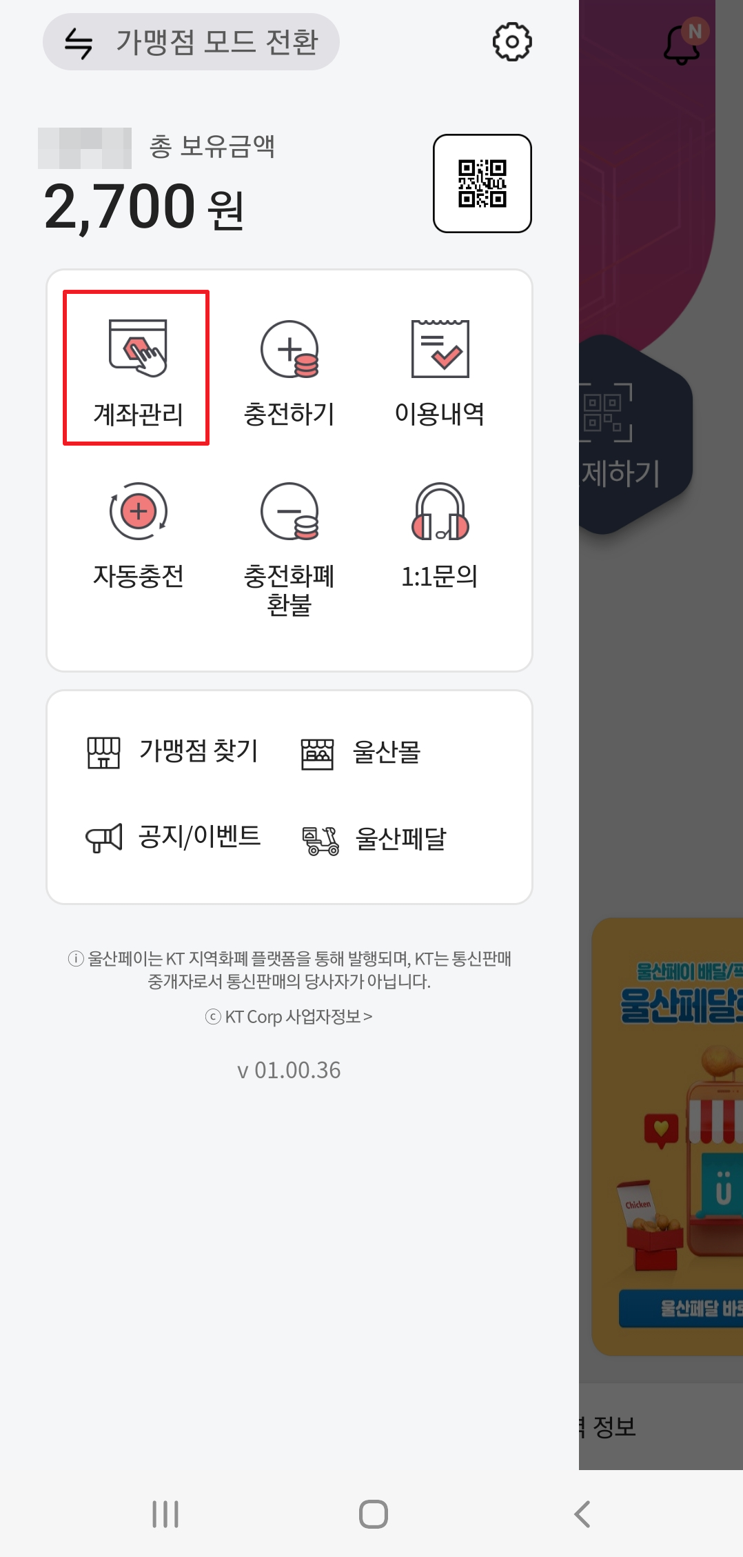 울산페이 충전한도 및 사용법