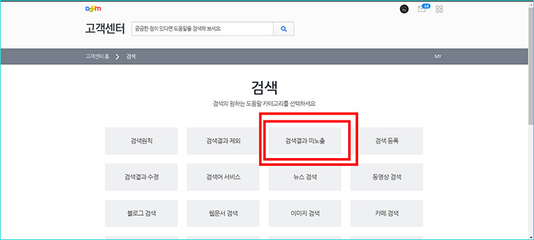 티스토리 블로그 다음 고객센터 문의
