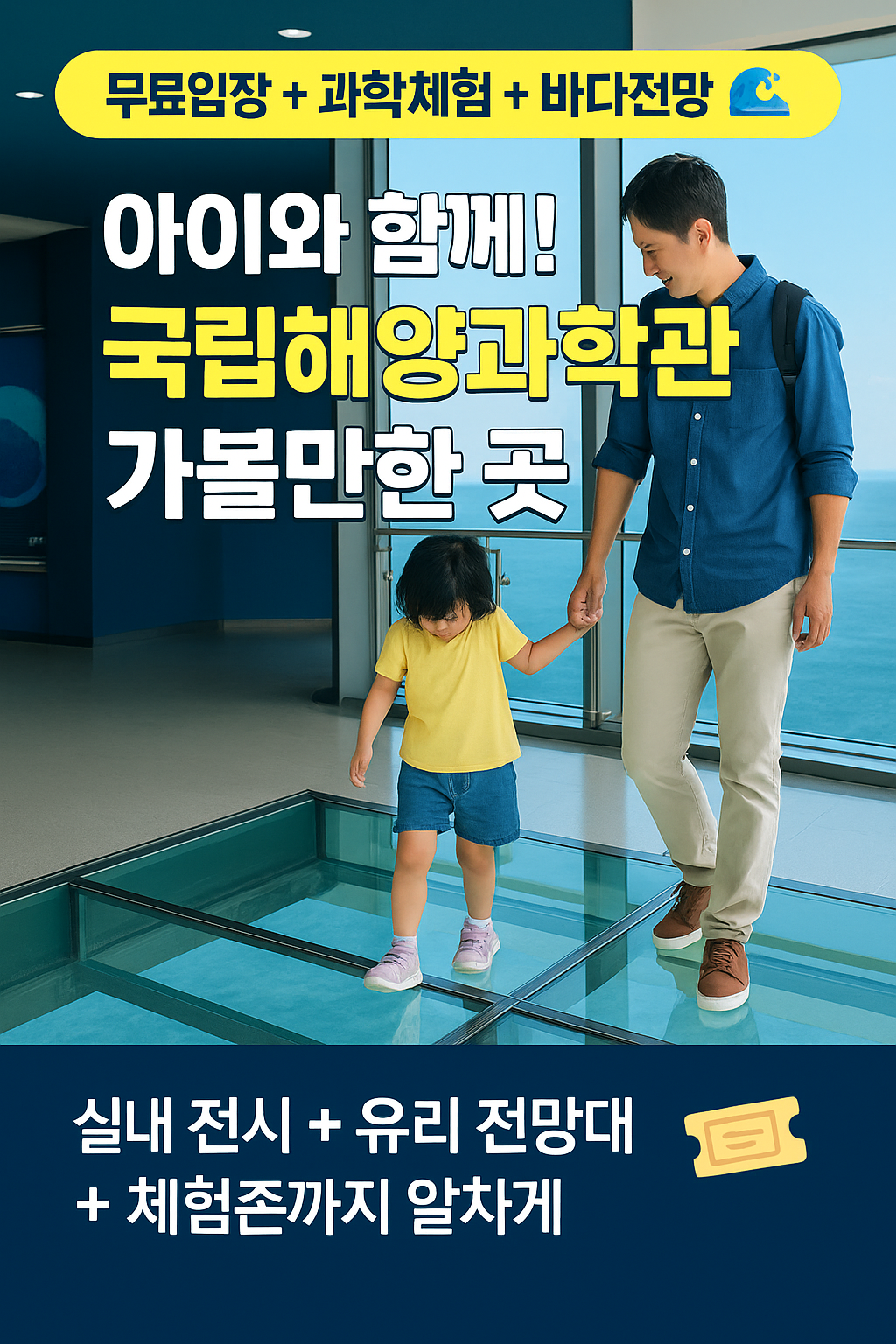 바다 속을 걷는 기분, 국립해양과학관 가봤어요 사진