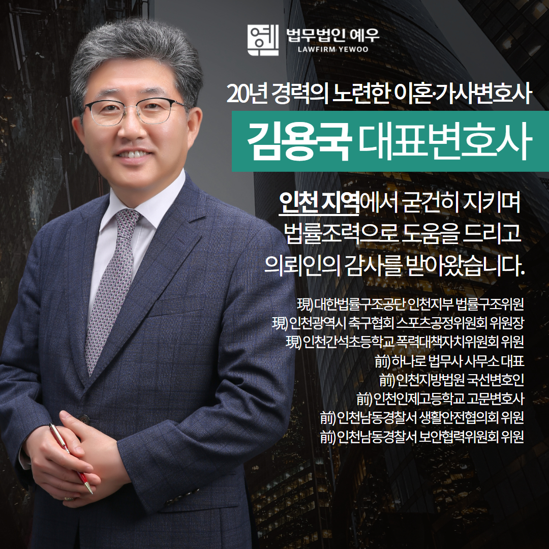 인천이혼전문변호사