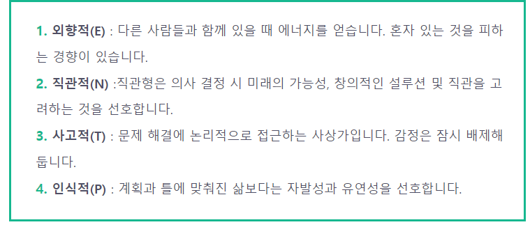ENTP 특징