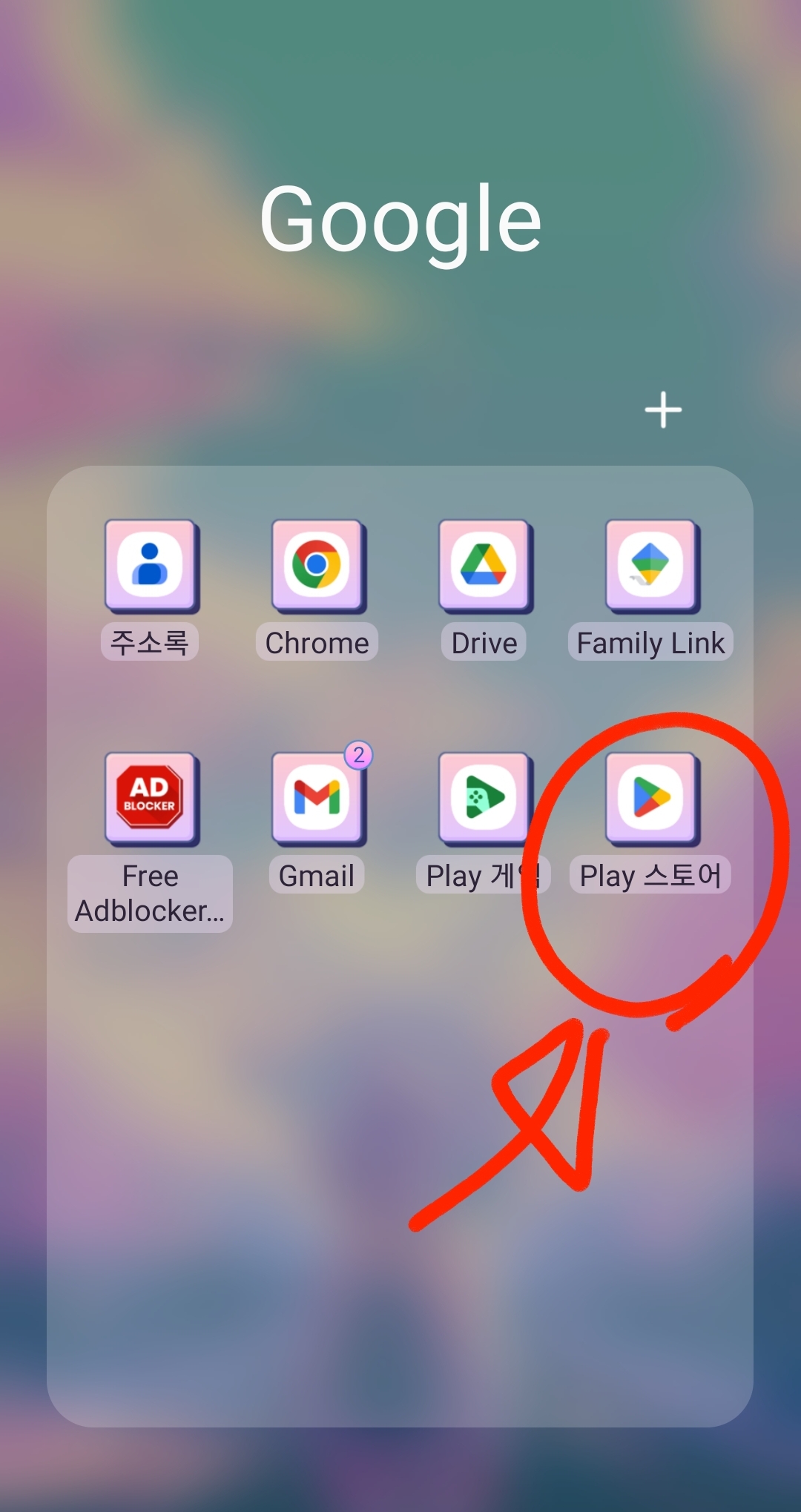 구글 플레이 스토어 어플