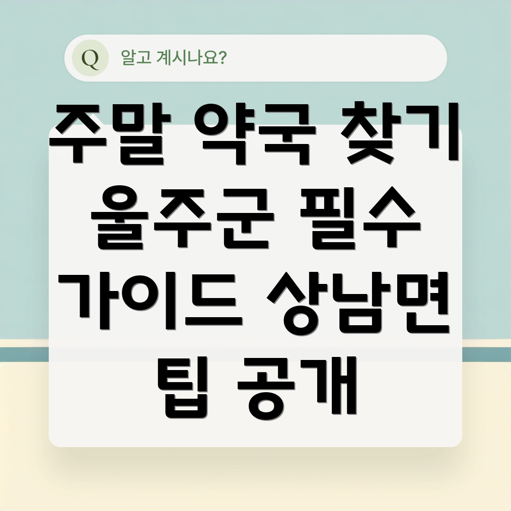 주말 약국 찾기