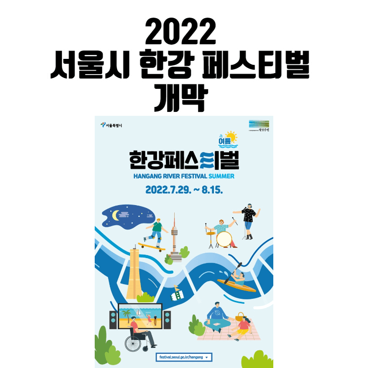 한강 페스티벌