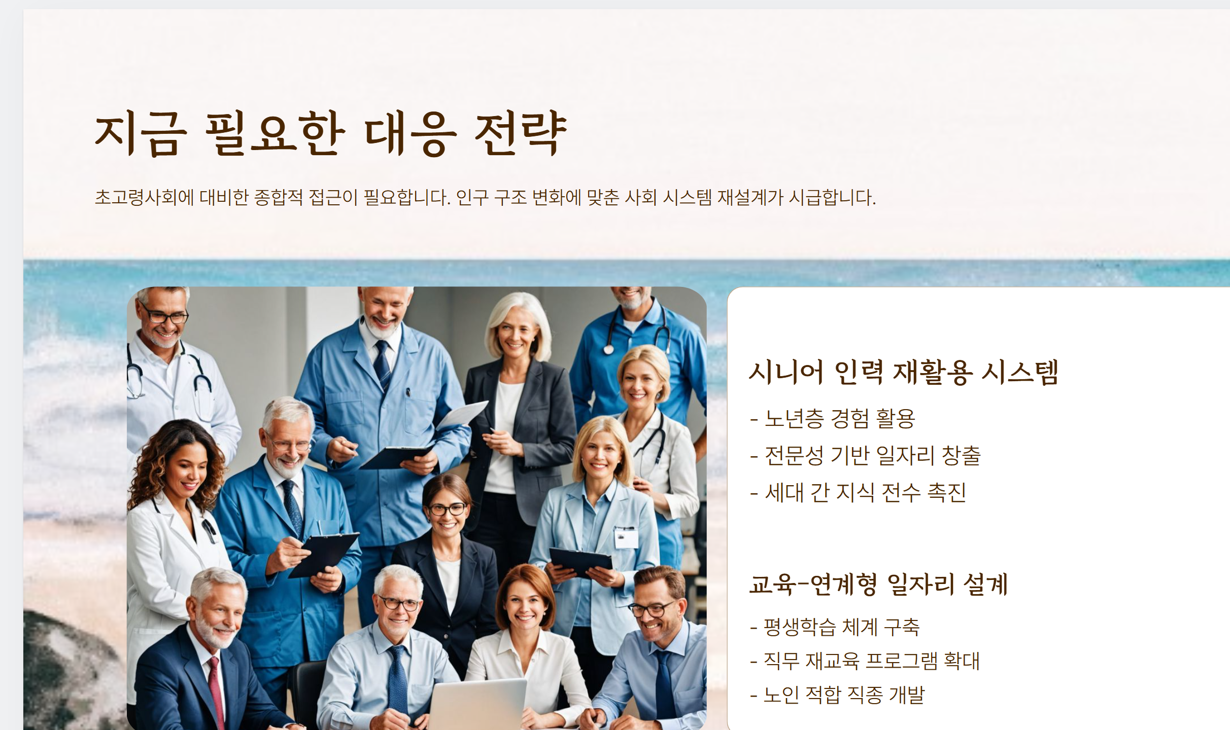 대응전략