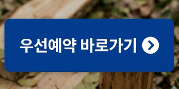 문성자연휴양림