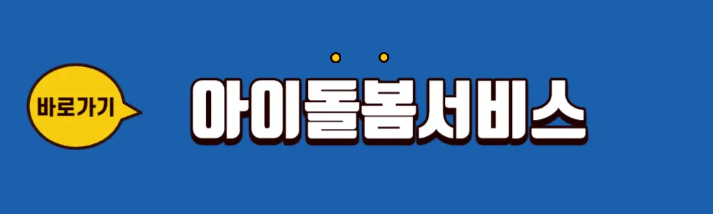 아이돌봄서비스 홈페이지