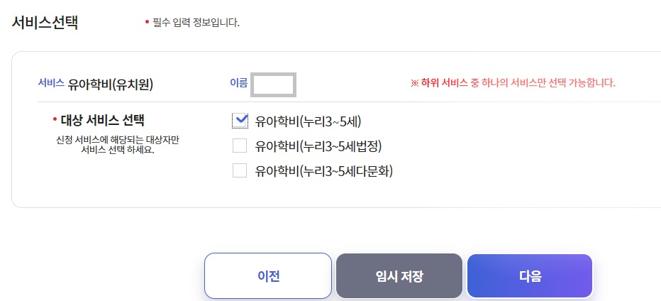 복지로 유아학비 사전신청
