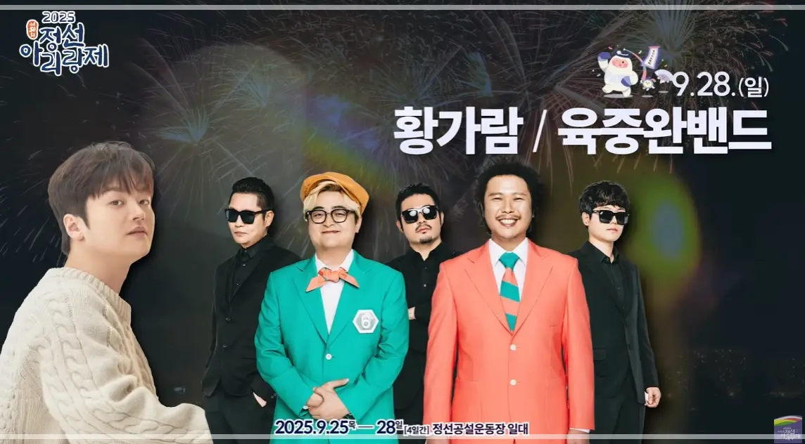 2025-정선-아리랑제-초대-가수-축제-일정-행사-프로그램