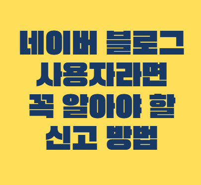 네이버_블로그