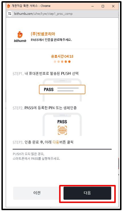 빗썸 개인지갑 확인 서비스 PASS, 인증앱 서명