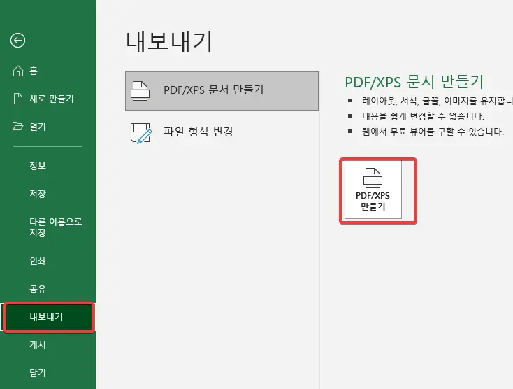엑셀파일 PDF로 바꾸기-5