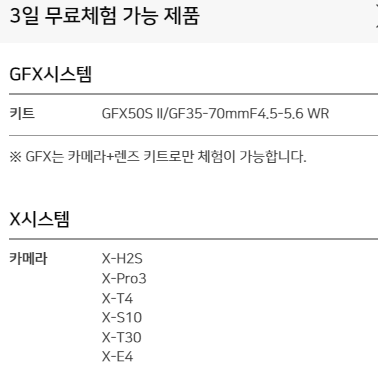 후지필름 카메라 무료 체험 프로그램