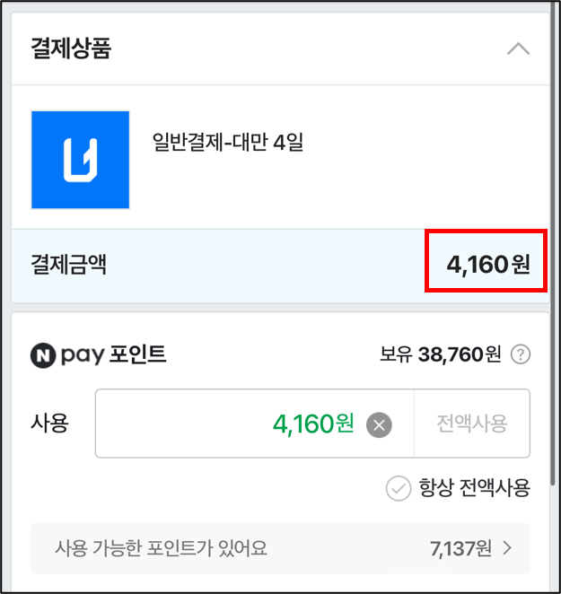 e심 대만 일본 할인