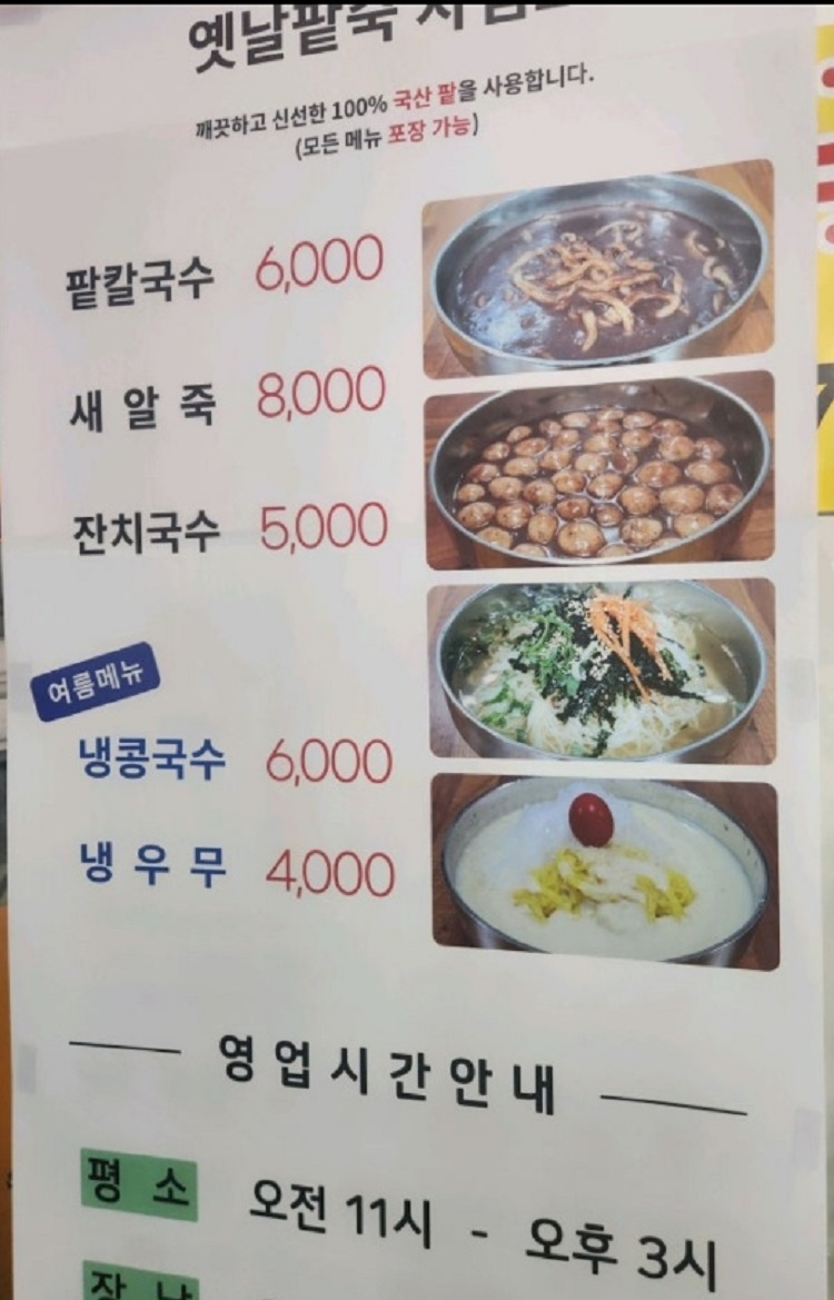 한국인의밥상-순천-아랫장-팥죽-옛날팥죽