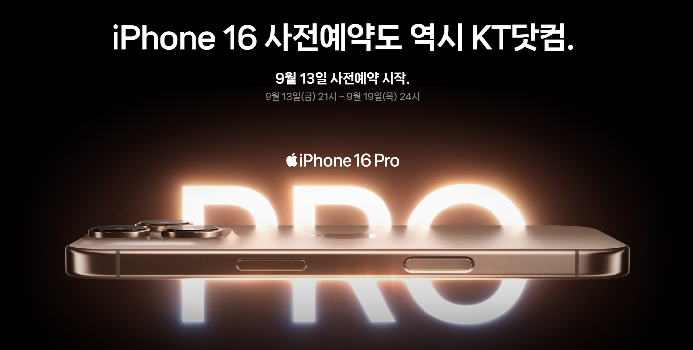 아이폰 16 사전예약 혜택 출시일 정보