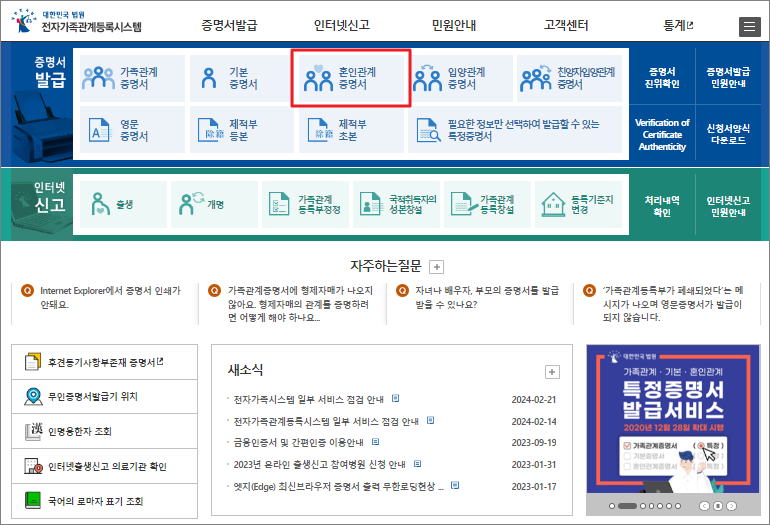 혼인관계증명서 인터넷 발급 방법