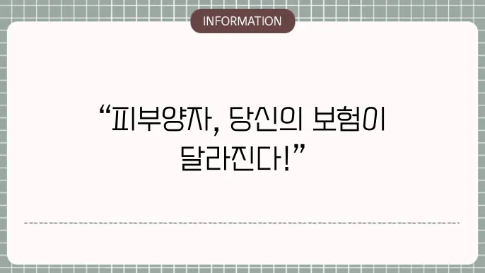 건강보험 피부양자 정의