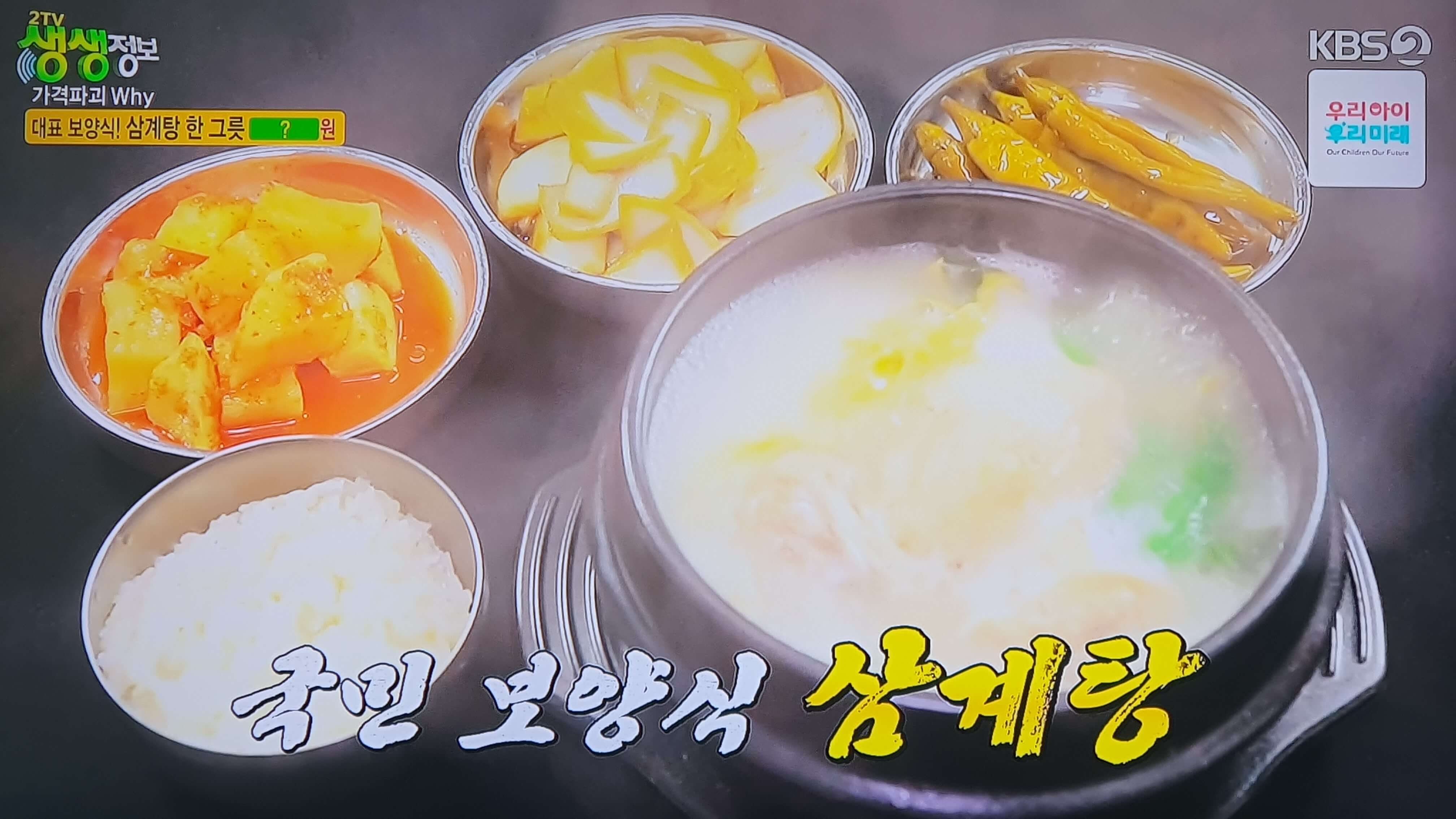 생생 정보통 맛집 식당 정보