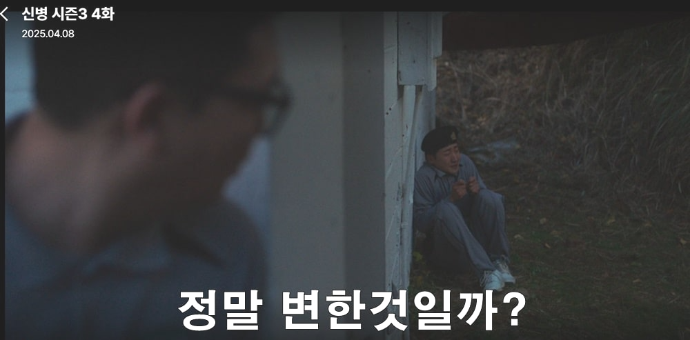 자신은 변했다고 우는 송윤모와 믿지 못하는 박민석