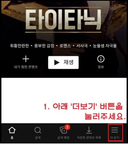 시청기록-삭제-방법-2