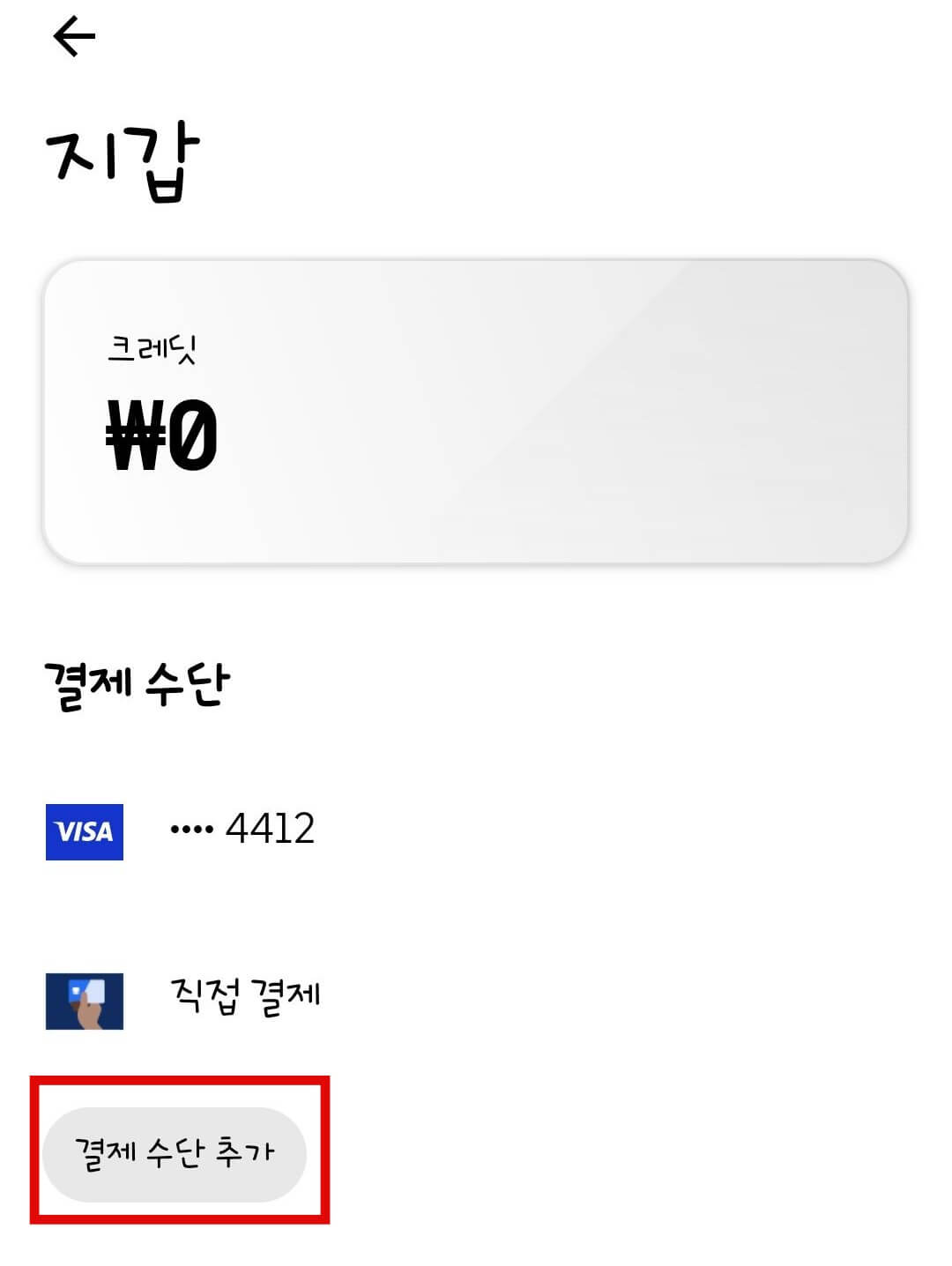 우티-택시-카드-등록-하는-방법2