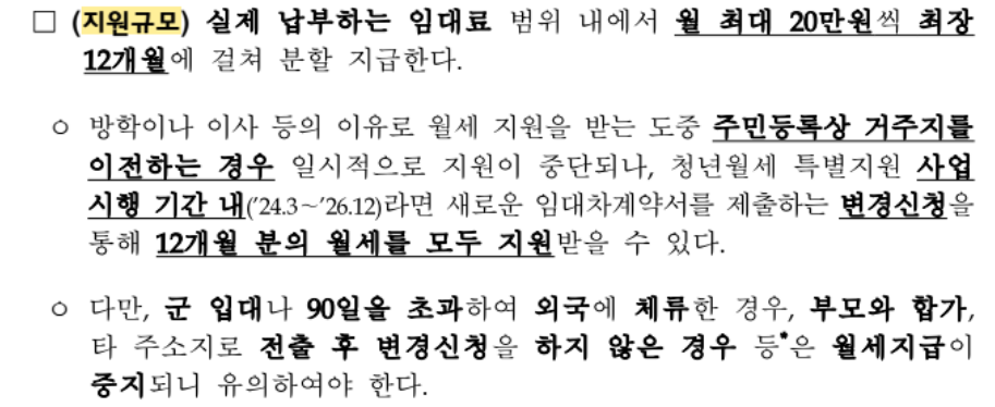 청년월세 특별지원 신청방법 지원조건 지원내용