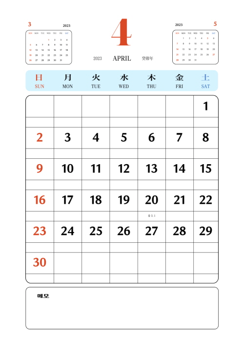 2023년 레트로 달력