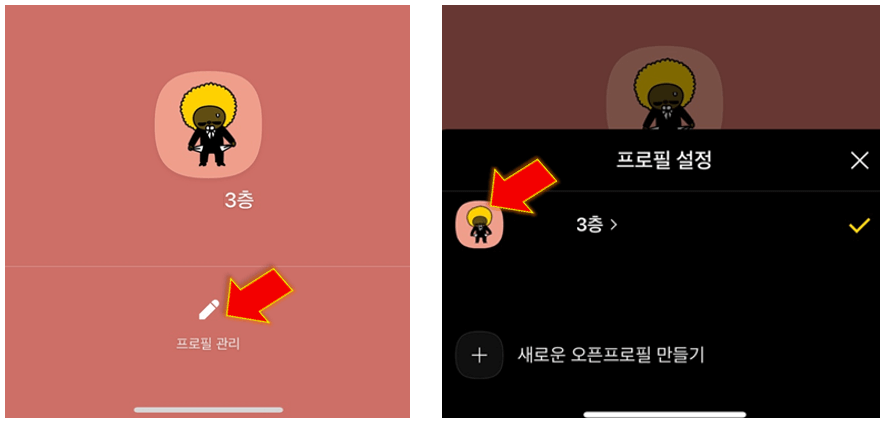 프로필-관리-누르기