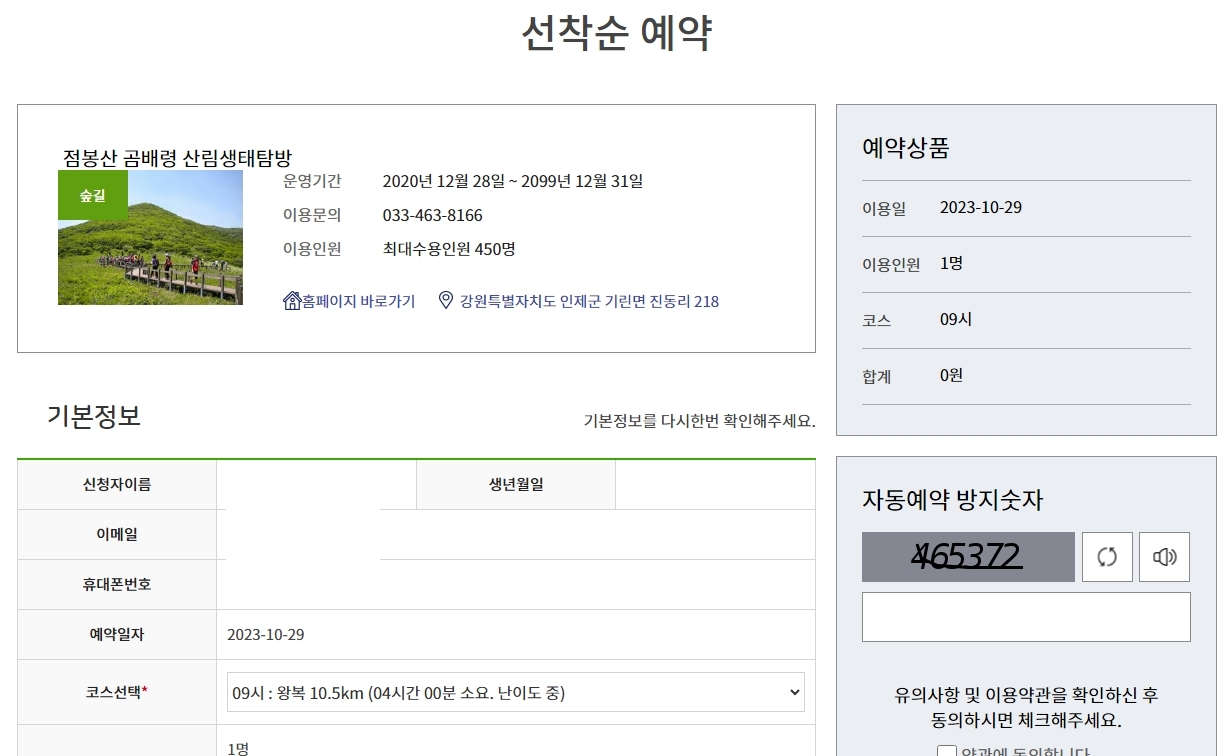 예약 정보 최종 확인 및 완료 단계