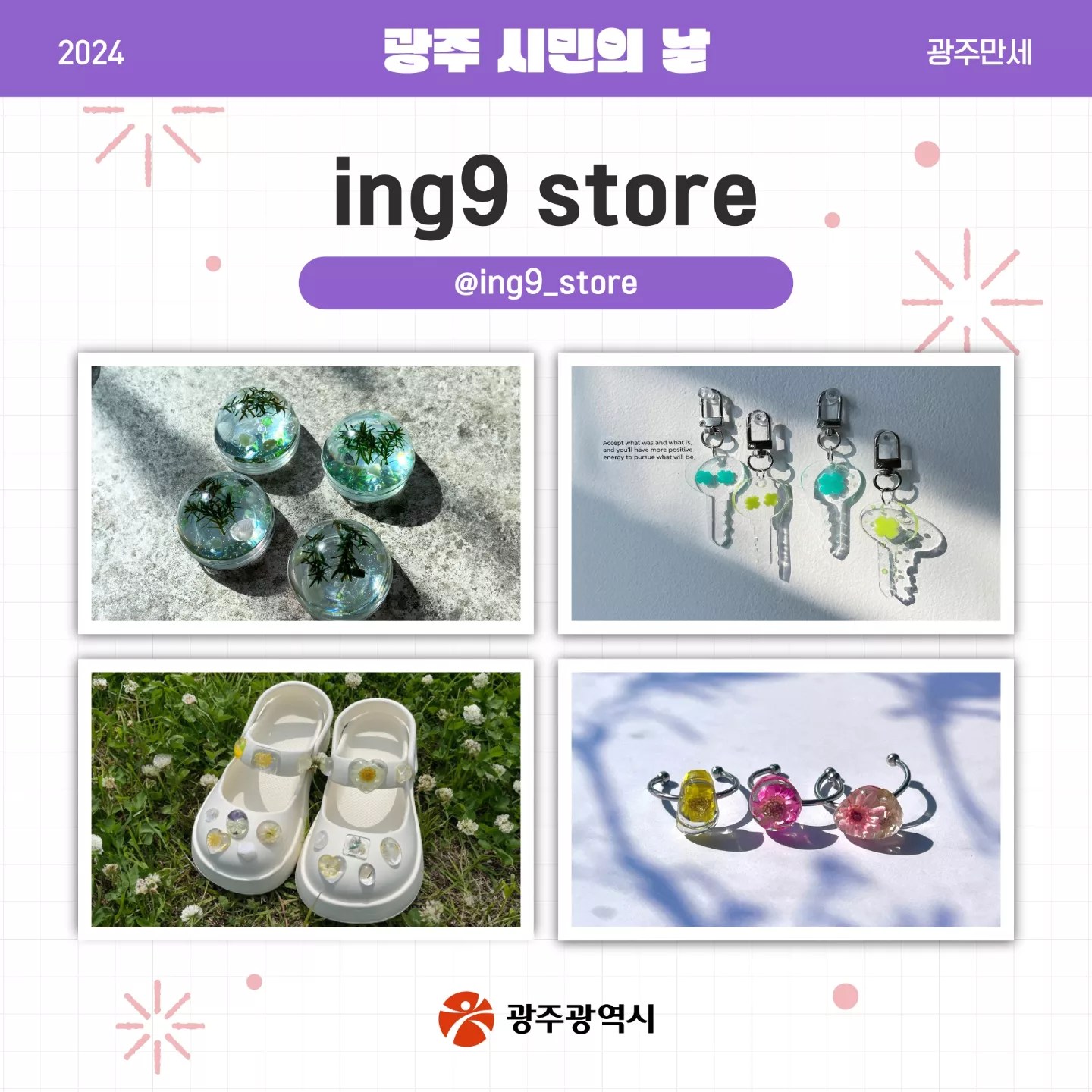  2024 광주 시민의 날 광주만세 프로그램