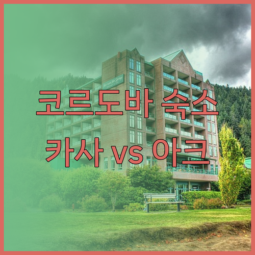 코르도바 여행 숙소 추천 카사 티피카