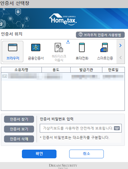 홈택스-인증서-선택창