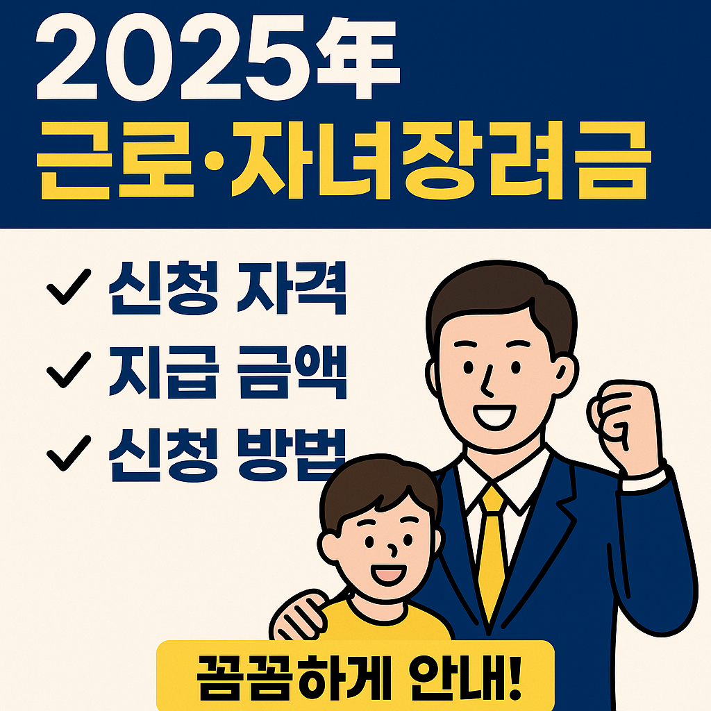 근로자녀장려금 관련 사진