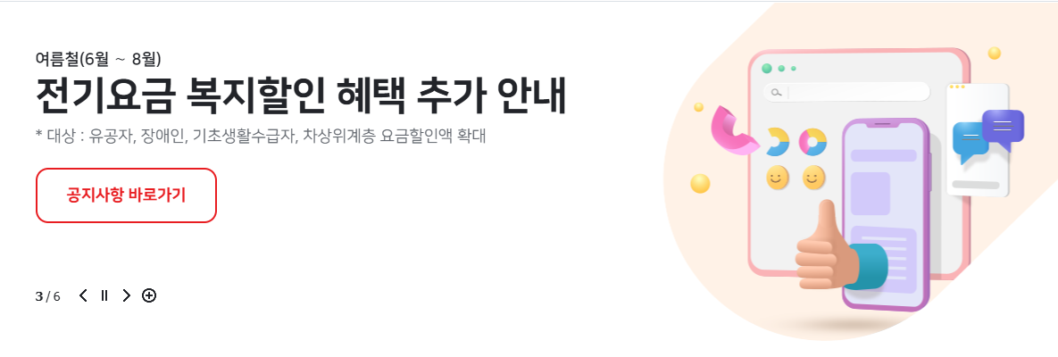 폭염 종합 대책: 전기요금 할인