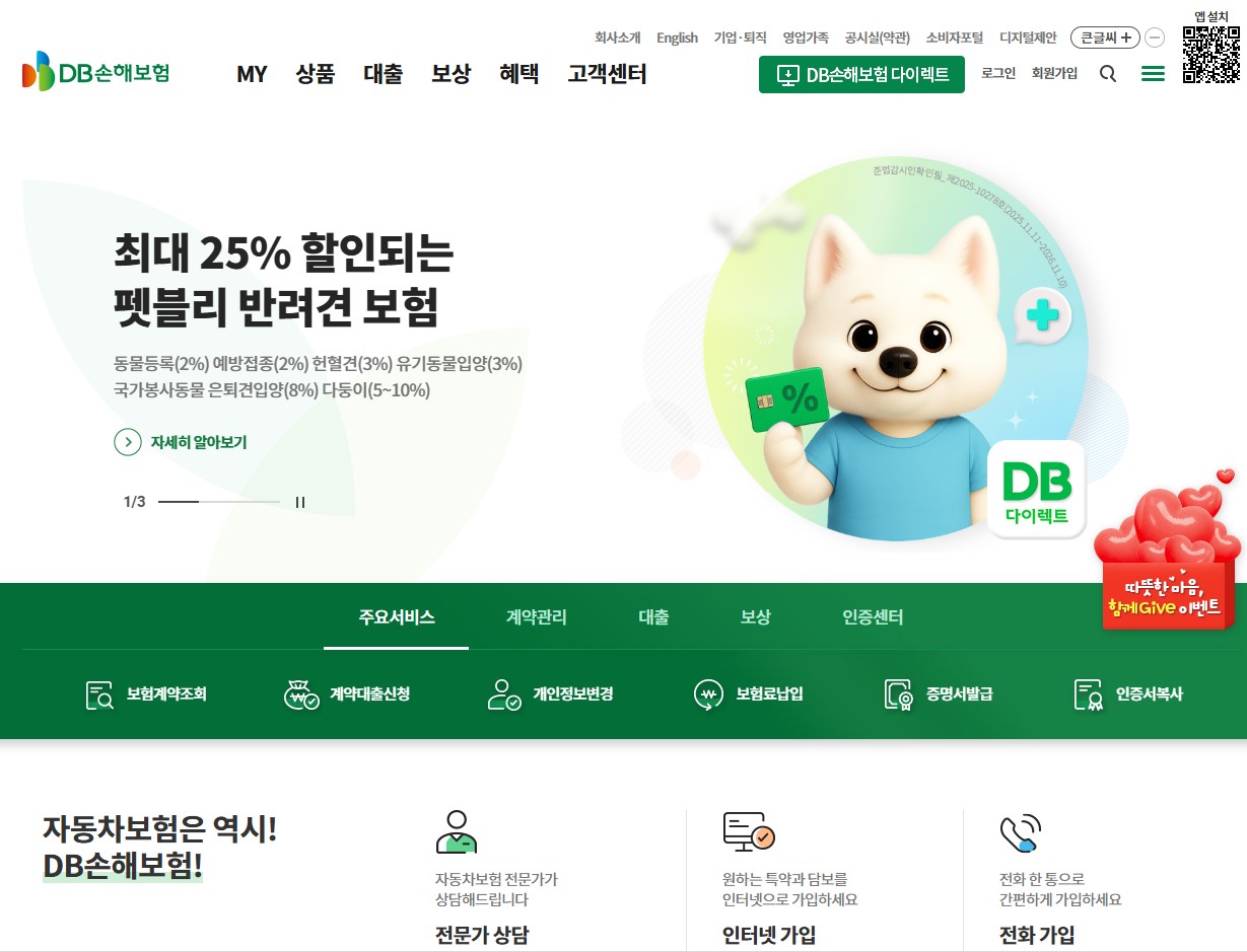 DB자동차보험 홈페이지 바로가기|동부화재 다이렉트 자동차보험 가입·조회 총정리 관련 사진