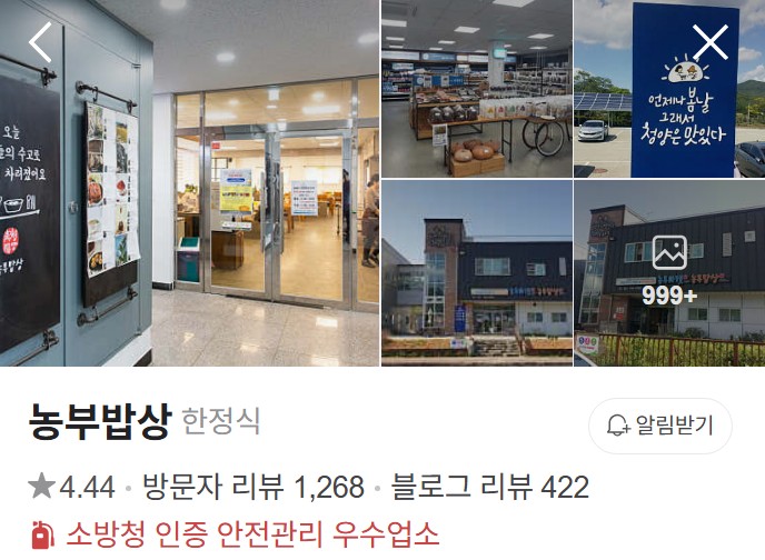 청양 농부밥상 플레이스