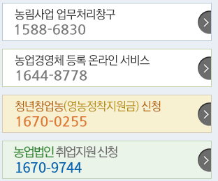 농림사업정보시스템-고객센터