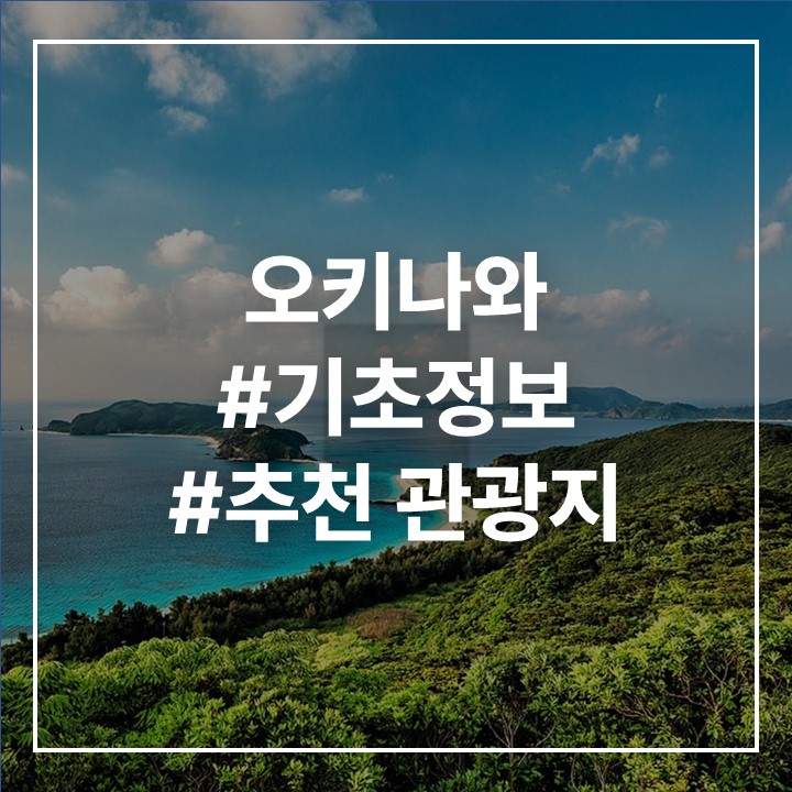 오키나와사진